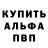 Alpha-PVP Соль Dan Prymmenic